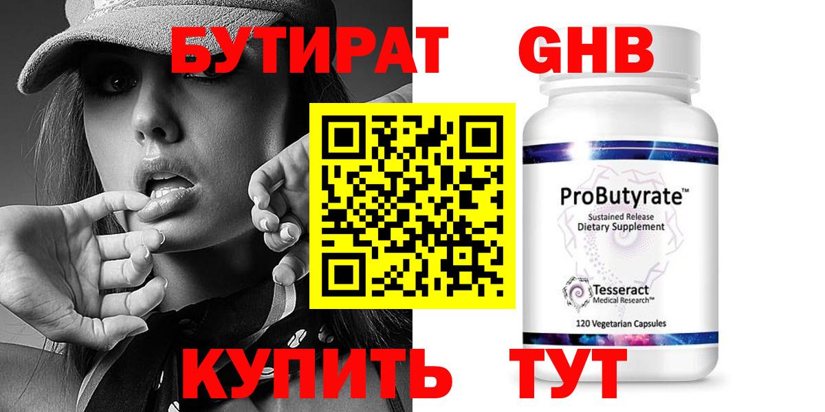 Кувандык  Бутират оксибутират  Бутират  Вход с VPN 