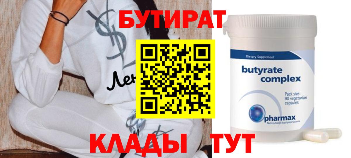 Бутират буратино Кувандык