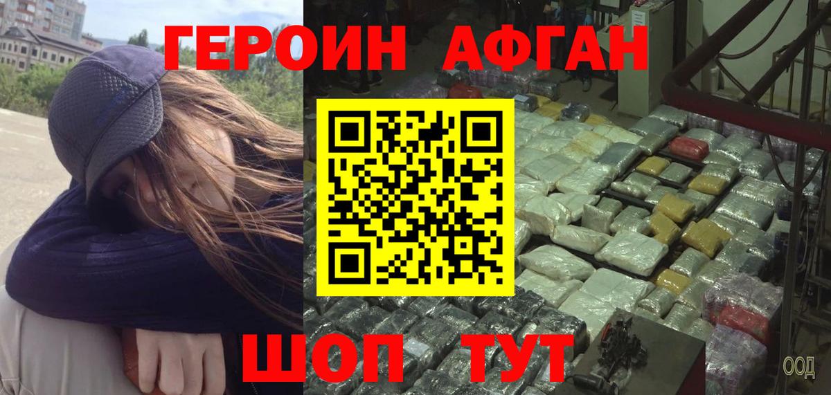 ГЕРОИН белый Кувандык