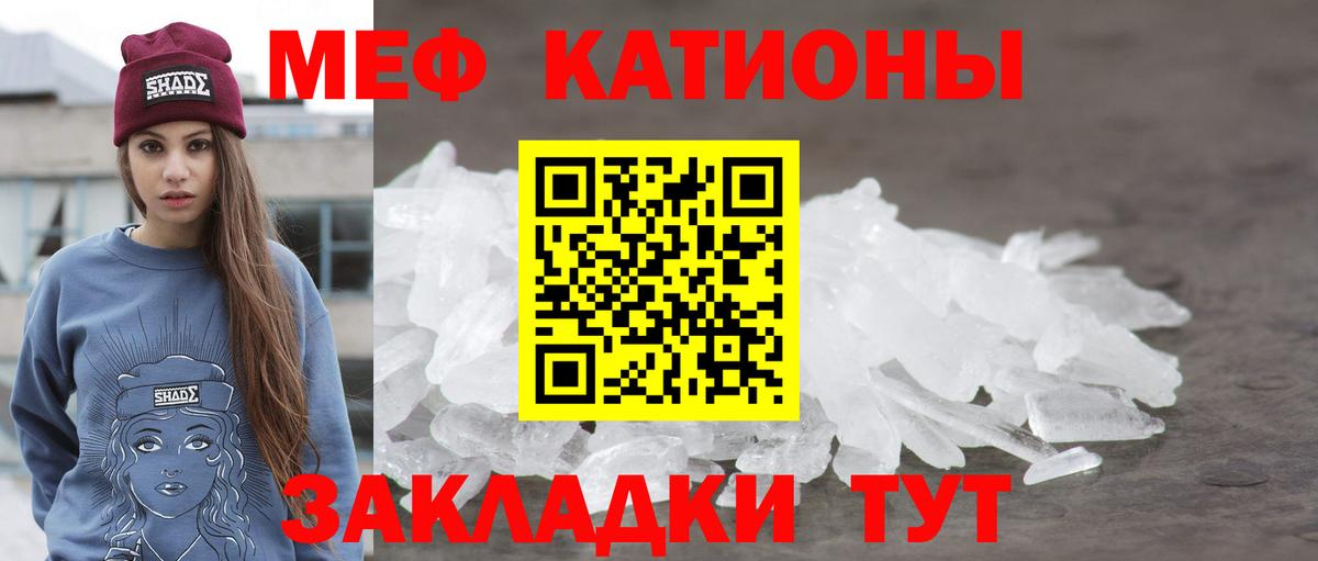 Меф мяу мяу кристаллы Кувандык