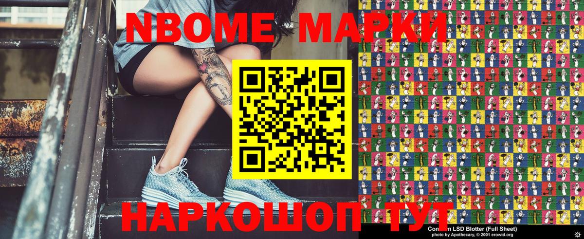 Наркотические марки 1500мкг Кувандык
