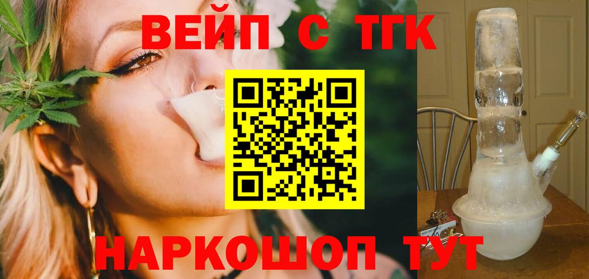 ТГК вейп с тгк  Вход с VPN  Кувандык 